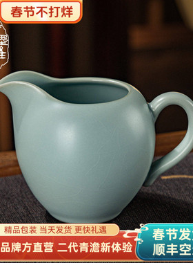 青澹汝窑公道杯陶瓷单个分茶器手工公杯茶海景德镇汝瓷茶具礼盒装