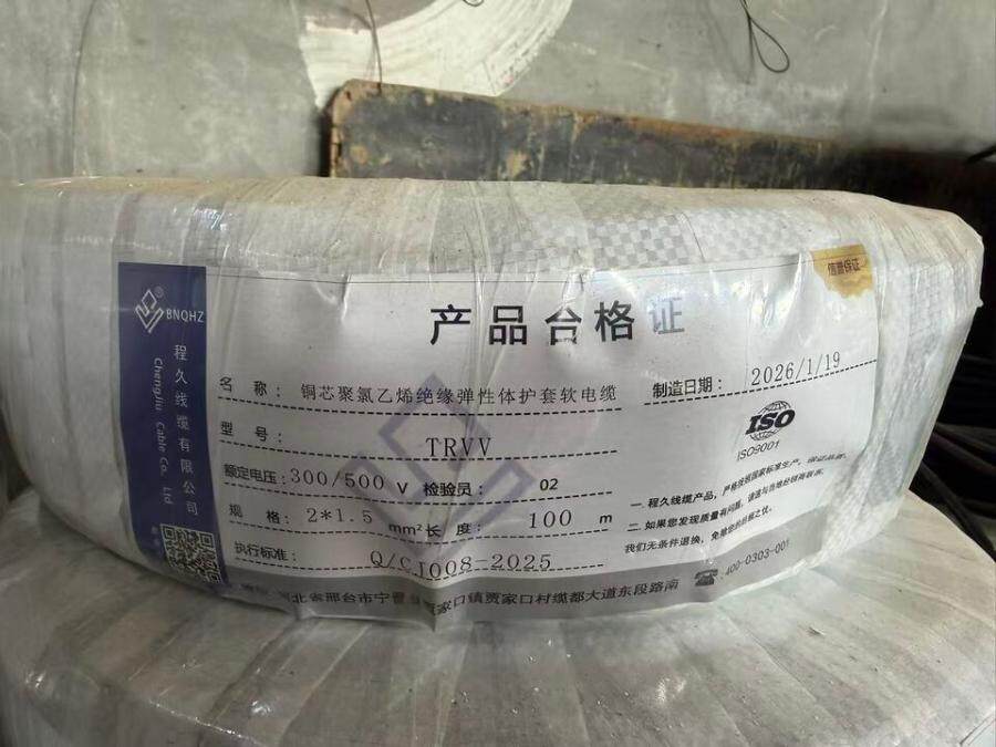 3月23日济南电力电缆TRVV-型号：2×1.5（20盘）DL0049可邮寄处置单位支持发货，运费和发货流程见详情页网络拍卖公告