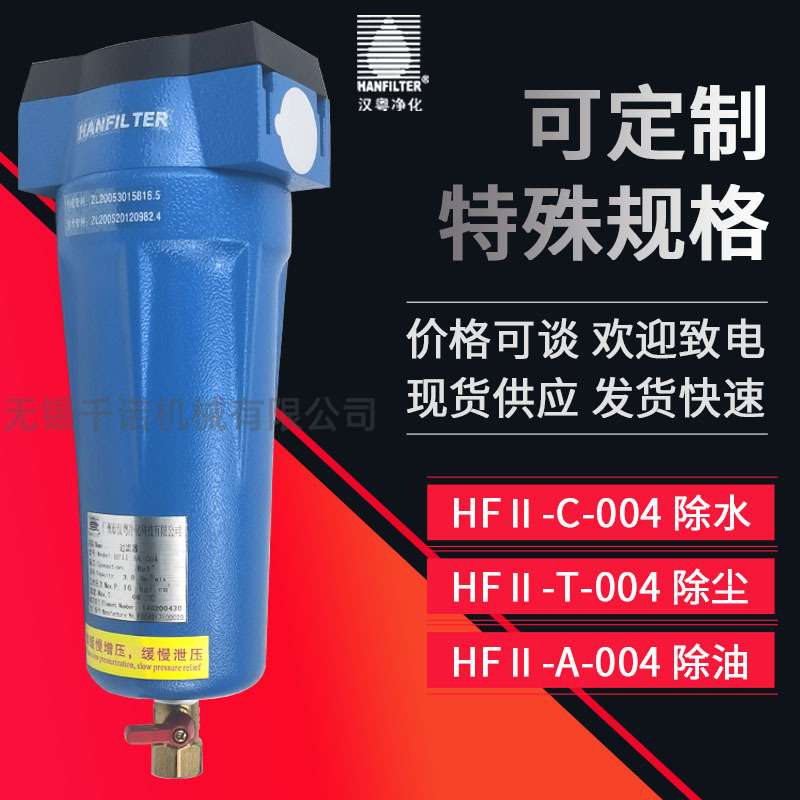无锡销售汉粤原装压缩空气精密过滤器HFII-C-004/T-004/A-004