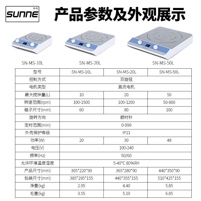 尚仪迷你磁力加热搅拌器实验室SN-MS-M2数显调速大容量电动搅拌机