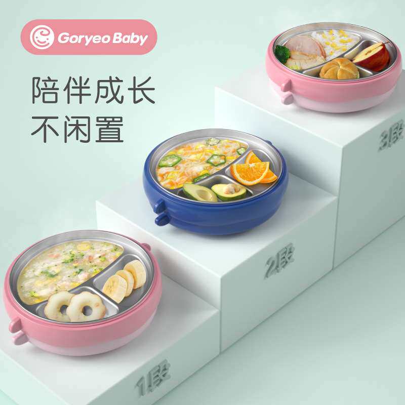 Goryeobaby高丽宝贝儿童316分格餐盘注水恒温碗辅食餐具圆形餐盘