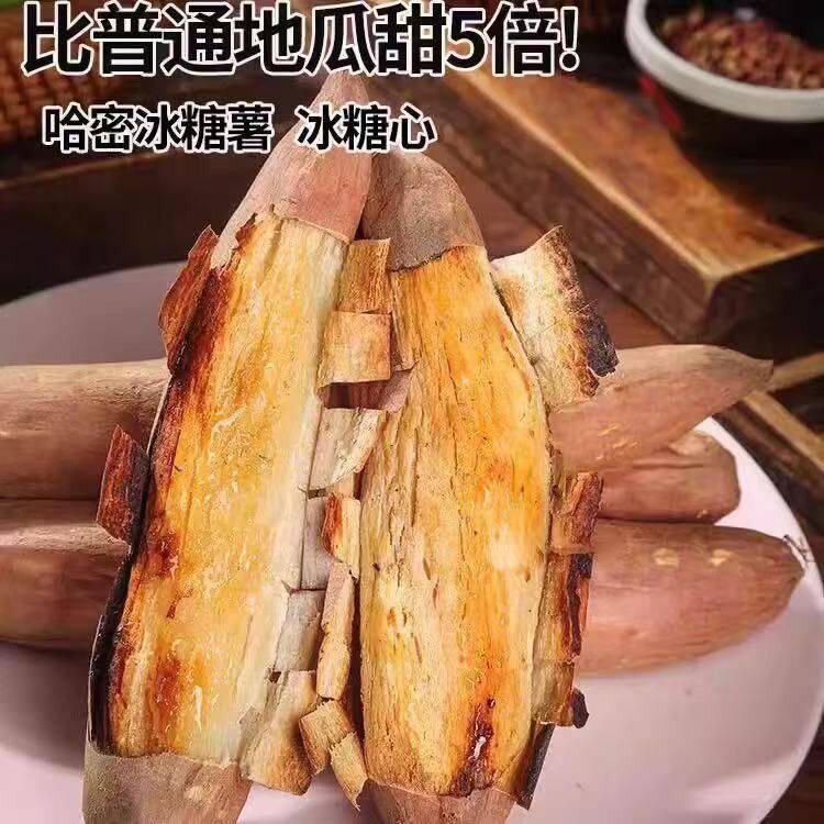 哈密冰糖蜜薯软糯香甜老品种沙地白心蜜薯红薯超甜番地瓜山芋5斤