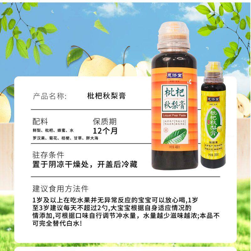 恩济堂 枇杷秋梨膏490g*2+200g*1古法浓缩鲜果营养清润喉冲泡饮料