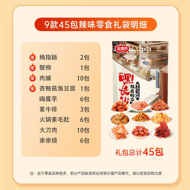 金磨坊45包辣卤零食礼包网红休闲食品追剧零食组合金磨坊