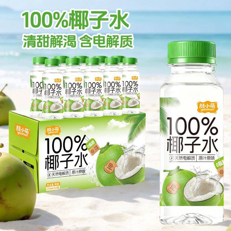 颜小萌椰子水245ml瓶整箱补水解渴电解质水饮品果汁饮料礼盒