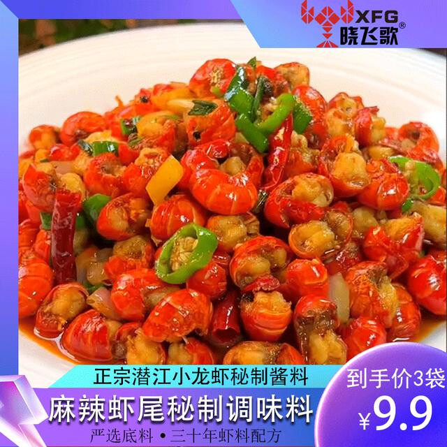 【配料表干净】潜江酱香麻辣龙虾尾调味料简单操作炒虾球50克调味