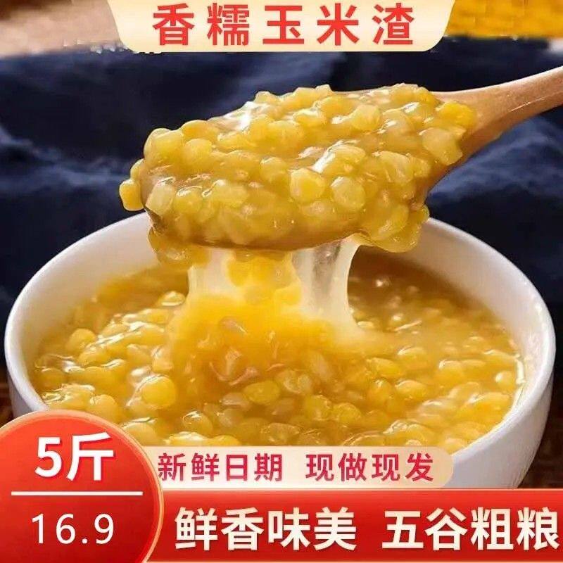 【到手5斤!】香糯小玉米碴当季新东北黏玉米碴新鲜粗粮煮粥健康