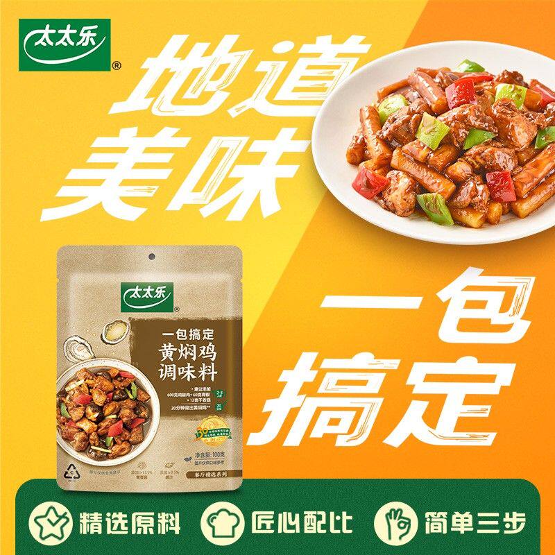 太太乐黄焖鸡调味料鲜香适口精选黄豆酱搭配蚝汁及鲍鱼汁精心配比
