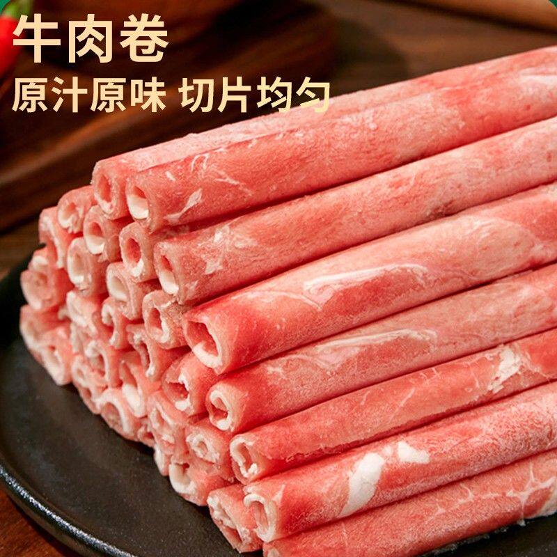 羊肉卷+牛肉卷组合4斤涮烤煮冬日火锅【清真食品】