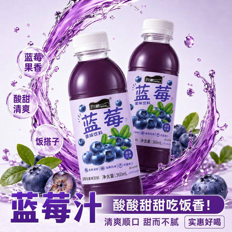 【新品上市】正宗蓝莓汁风味饮料解渴畅饮解腻果味饮料整箱包邮
