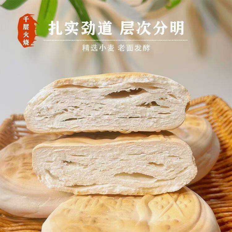 山东特产潍坊小麦千层火烧手工麦香烧饼早餐饼正宗美味