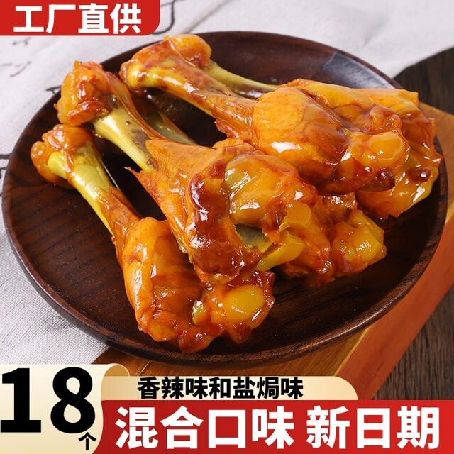 【买10送8】香辣盐焗鸭腿 鸭翅根 40g/包独立包装休闲解馋小零食A