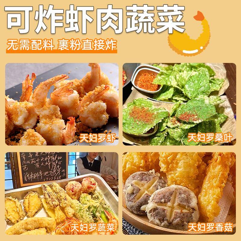 【买10袋送10袋】天妇罗粉操作简单裹粉即炸日式炸虾炸蔬菜调料包