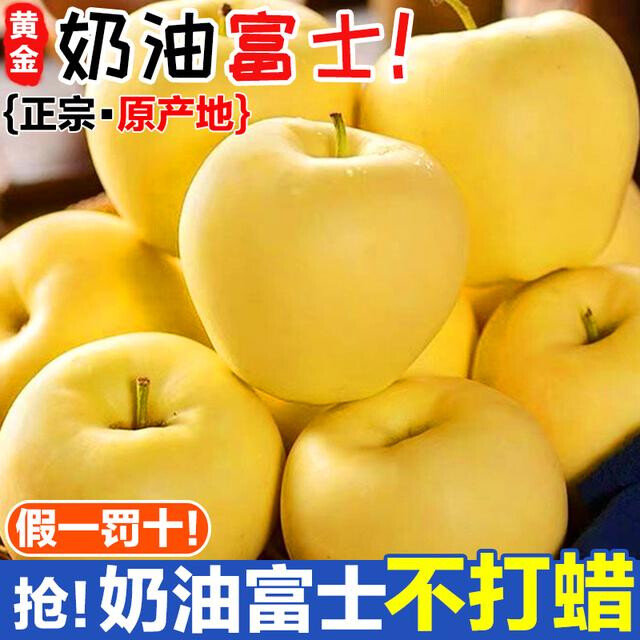 烟台黄金奶油富士苹果新鲜当应季水果脆甜整箱