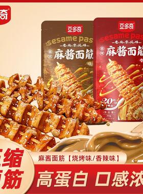 【豆多奇】麻酱面筋香辣烧烤味压缩面筋老北京风味休闲小食