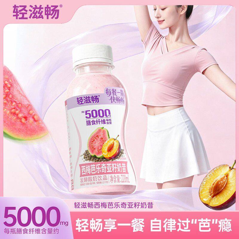 轻滋畅【正品】西梅芭乐奇亚籽奶昔低糖低脂特添加益生元饮料