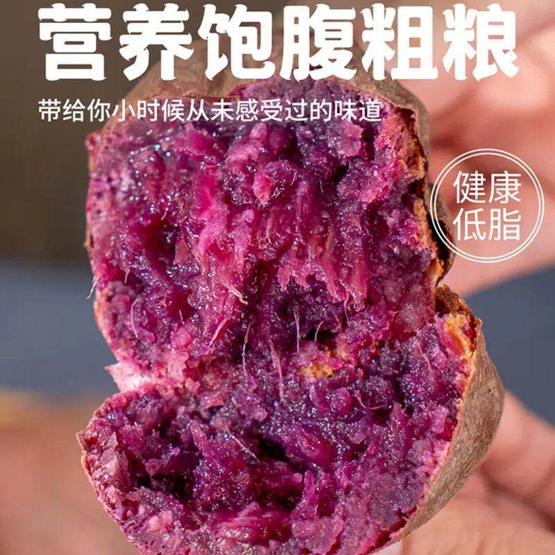 高山黑美人紫薯流油流蜜糖心产地直发烤地瓜沙地紫薯软糯香甜烤薯