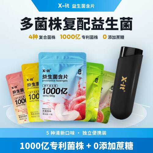 X-it 【李雪琴同款】弹射仓益生菌口腔含片专利清新口气无糖薄荷