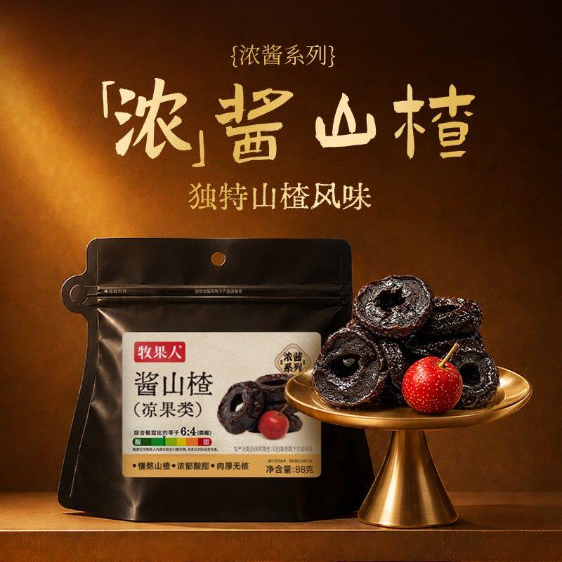 牧果人酱山楂蜜饯酸甜果脯网红办公室解馋休闲零食