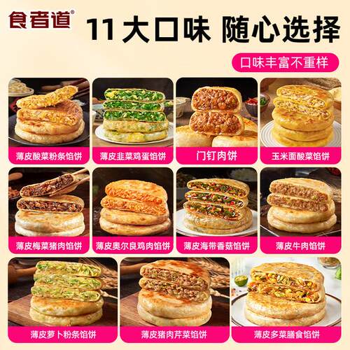 【多款馅饼】食者道薄皮韭菜鸡蛋馅饼上班族早餐速食半成品韭菜盒