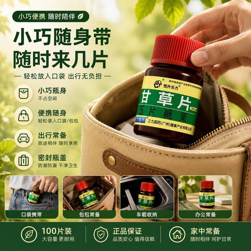 恒升乐力正宗老牌子精选甘草制作草本萃取100片甘草片压片糖果
