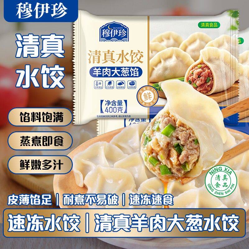 【买4送4袋】8袋清真牛羊肉手工水饺速冻皮薄馅大早餐速食顺丰配