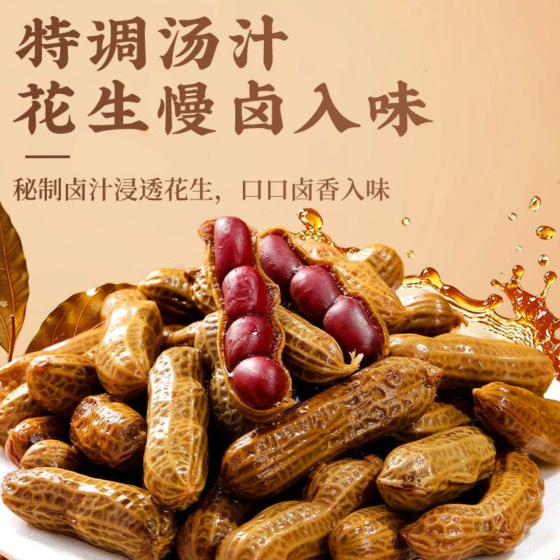 谷之缘老卤花生卤香味水煮四粒红花生卤味带壳湿花生米即食下酒菜