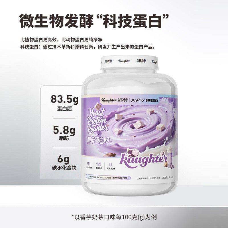 概特【2.0版本】酵母蛋白粉健身酵母蛋白粉固体饮料5磅蛋白粉