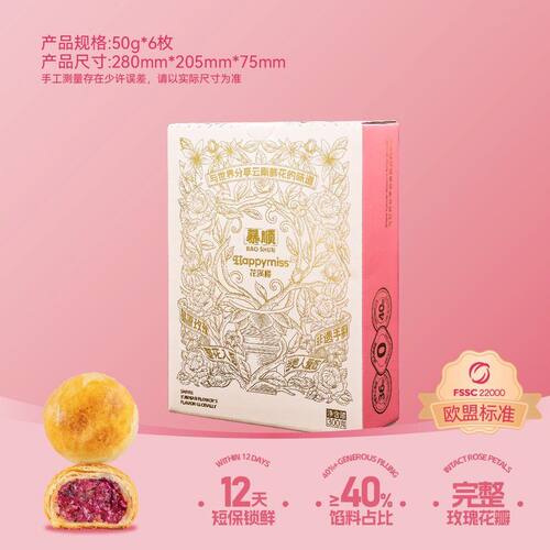 【本地人推荐】经典花满楼鲜花饼50g*6枚装短保12天云南零食解馋