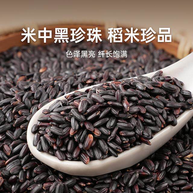 拾兄弟东北黑米当季新米优质黑大米粗粮米饭五谷杂粮粥饭健康