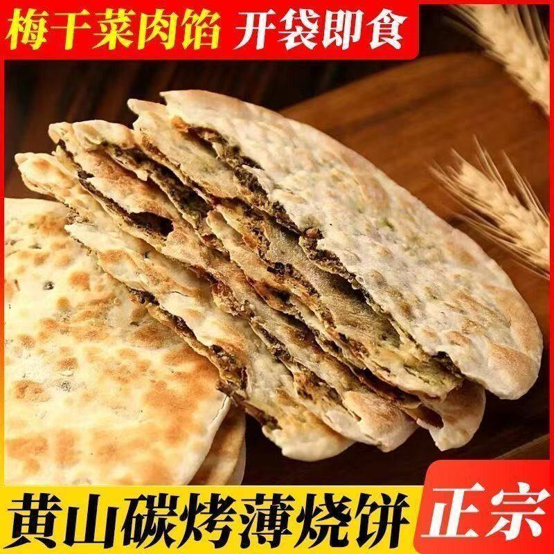 【支持试吃1袋】觅香酥梅干菜锅盔梅干菜烧饼咸香酥脆零食安徽特
