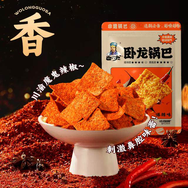 【到手8大包】卧龙锅巴新升级爆辣非遗大米锅巴健康休闲解馋小零