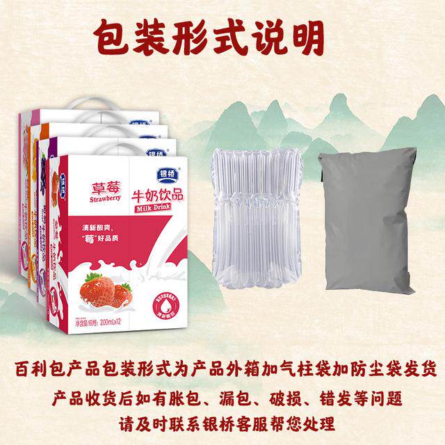 花朵专属【银桥】【全家桶】牛奶饮品菠萝、蓝莓、葡萄、草莓、香