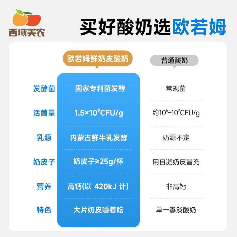 西域美农欧若姆奶皮子酸奶135g*6罐高钙奶制品其他零食奶休闲食品