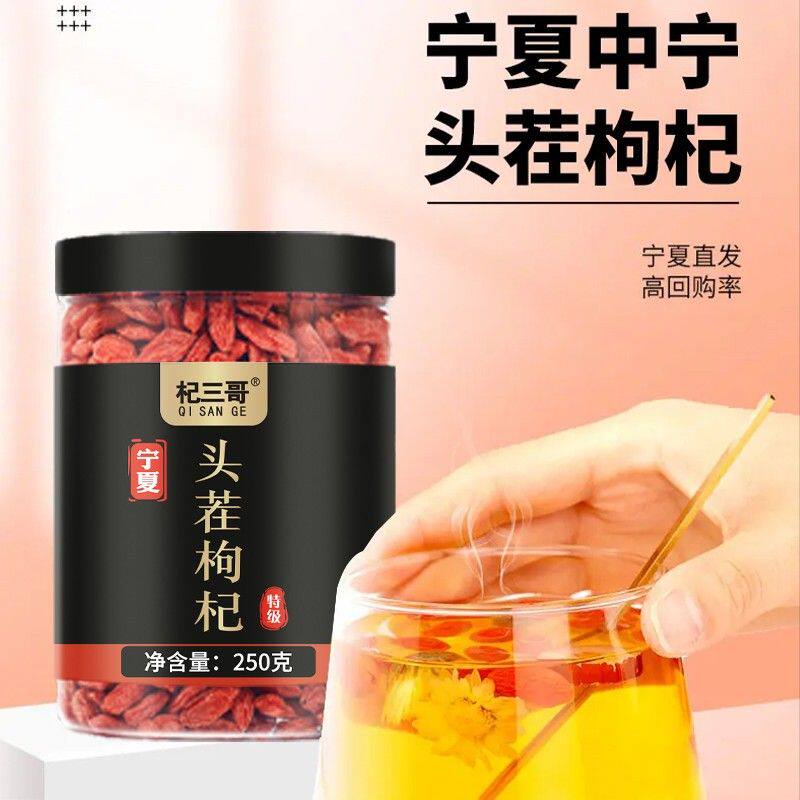 杞三哥新货中果宁夏枸杞500g1000g中宁枸杞子红枸杞茶泡水干枸杞