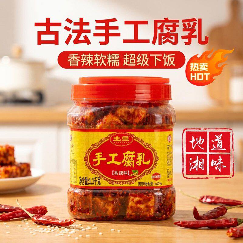 手工现拌现做湖南正宗霉豆腐农家特产手工制作无油手工霉豆腐