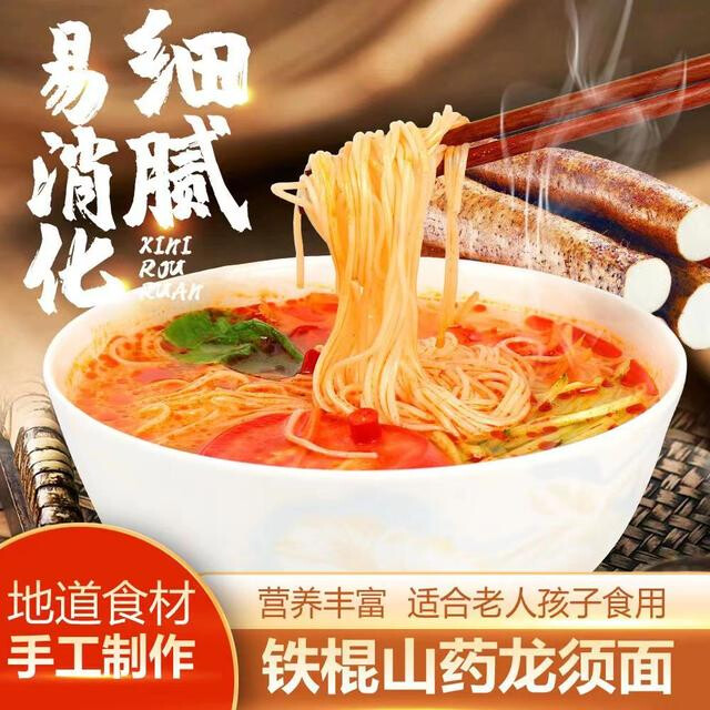 铁棍山药龙须面 营粗粮 康美味挂面 200g/包