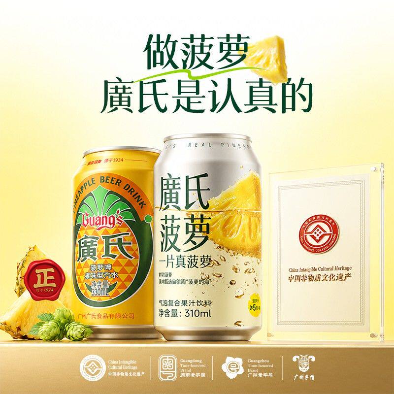 廣氏guangs真菠萝气泡果汁全开盖鲜切菠萝肉秋冬解腻菠萝汁菠萝啤