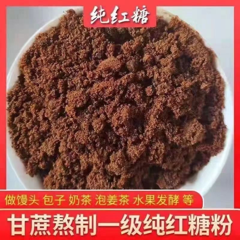 【抢3斤/4斤】新鲜甘蔗熬制无添加红糖粉食用冲泡佳品