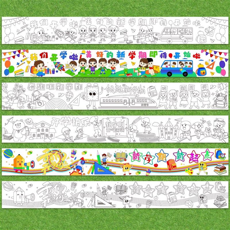 开学主题百米涂鸦画布幼儿园十米C长卷绘画布画卷儿童涂色长卷活