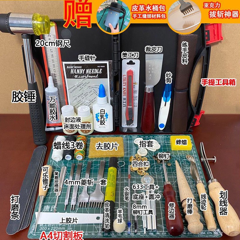 皮革DIY手工皮具手缝套装皮革基础工具 亲手做包包打孔菱斩蜡线
