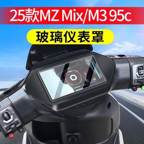 适用25款九号电动车MZ Mix/MAX仪表罩M3 85C床包M3U 95C改装配件