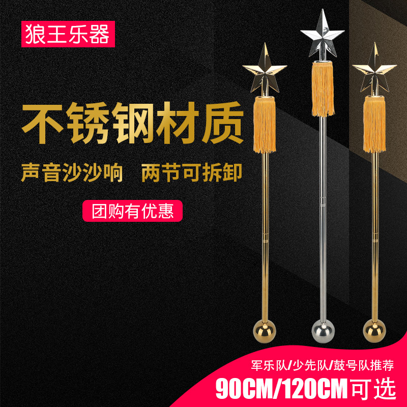 Wolfking指挥棒乐器仪仗队锣鼓号队少先G队专业90cm/120cm指挥旗