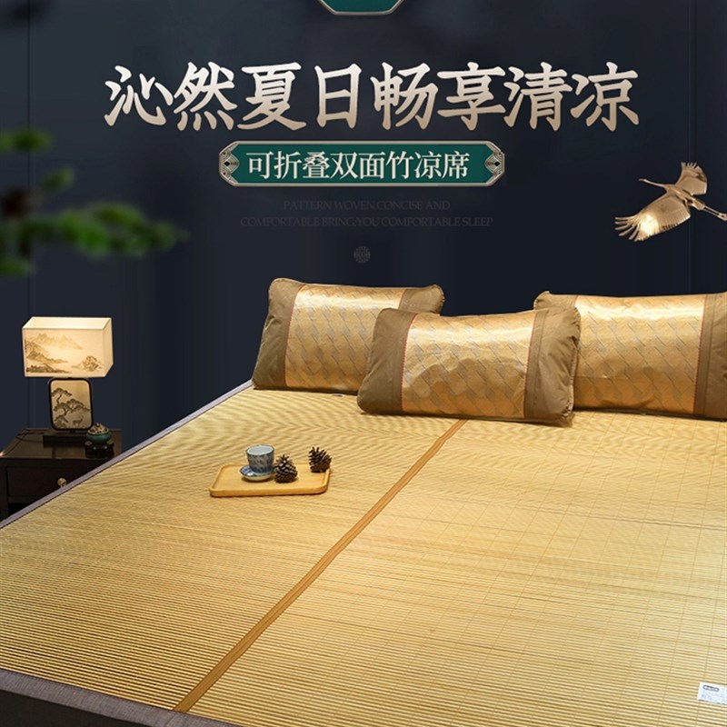 竹凉席1.8m床竹席学生宿舍草席子夏季竹席双面折叠单双人1.5米1.2