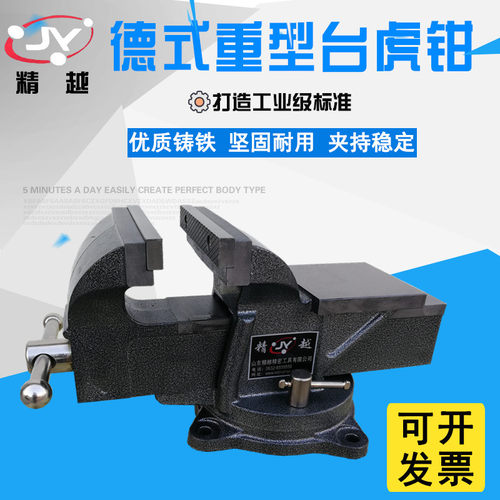 精越工业级德式重型台虎钳老虎钳3寸G4寸5寸6寸8寸台钳平口虎钳