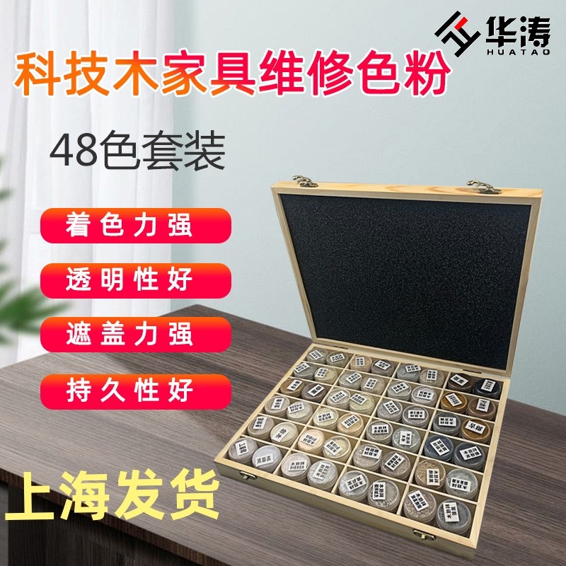 修漆宝48色科技木色粉木器家具油漆上色维修补材料油性色精颜料粉