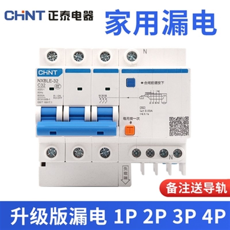 空开带漏保32安漏电保护开关二相三项四线断路器家用空气220V