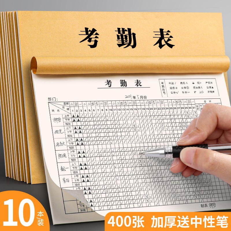 速发考勤表公司员工出勤表工地记工本子上下午加班签到表大号个人