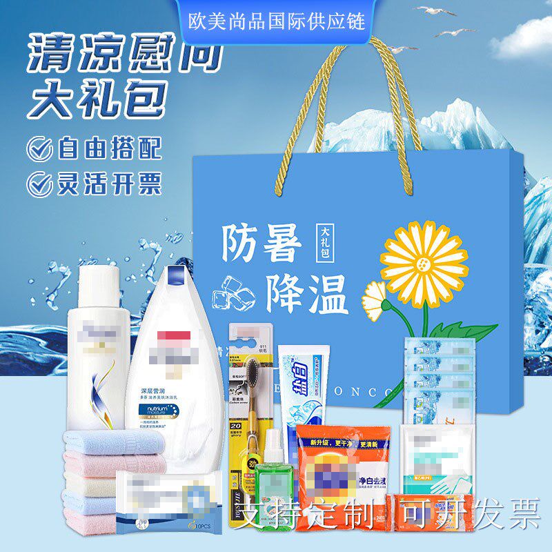 企业工会劳保高温慰问品清凉包夏季防暑降温包套装送客户员工