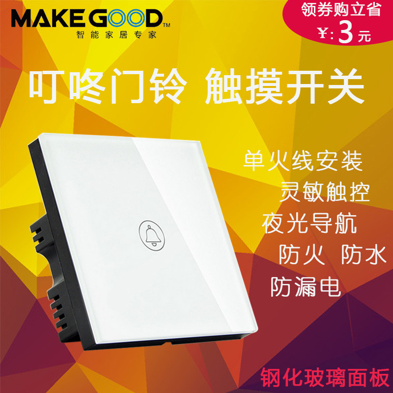 86型触摸门铃开关面板s家用有线自动覆位回弹叮咚门铃按钮开关防